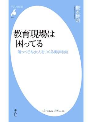 cover image of 教育現場は困ってる